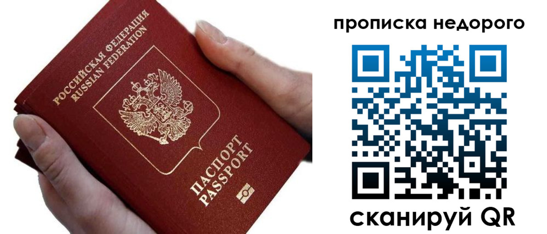 временная регистрация для школы в Домодедово