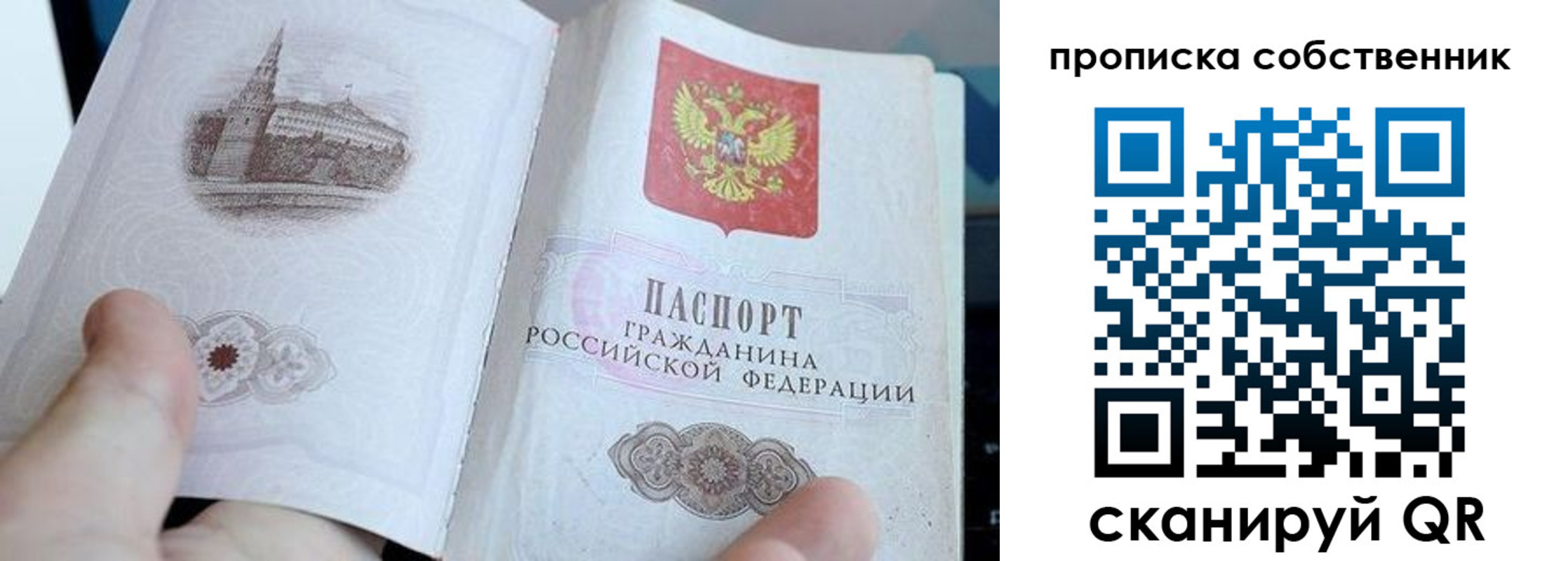 временная регистрация в квартире в Домодедово