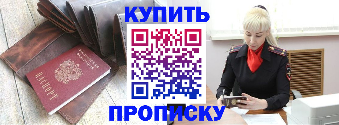 прописка штамп в Домодедово