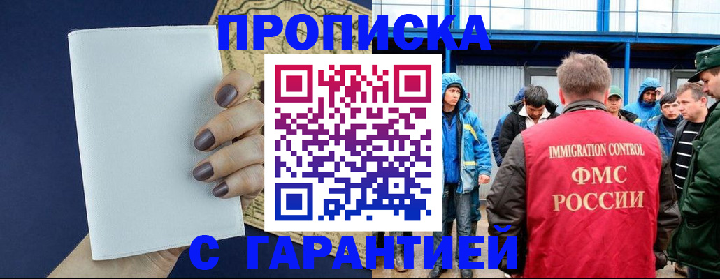 временная регистрация адрес в Домодедово